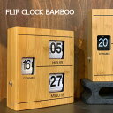 ブックフリップクロック バンブー BOOK FLIP CLOCK BAMBOO 置き時計 手触りがいい竹製 場所を取らない辞書型 安定した本型 優しい質感 パタパタと優しく時を刻む BOX型置き時計 ギフト プレゼント