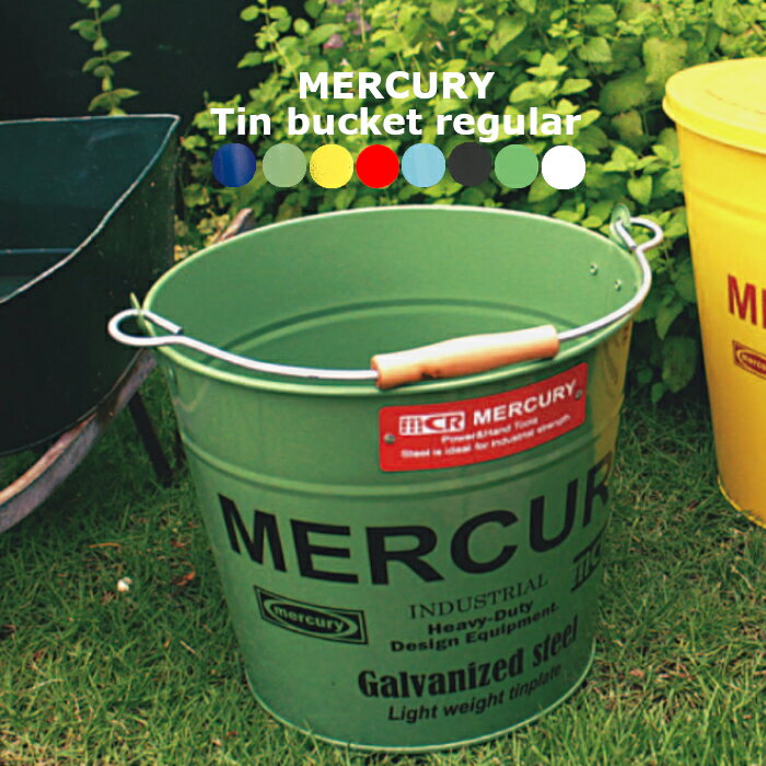 MERCURY Tin bucket regular アメリカンなブリキバケツ お洒落な洗車道具入れ 掃除道具をザクっと入れて見せる収納