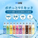 【送料無料】HiLIQ 60ml ポチッと9リキッド 国産 電子タバコ リキッド コスパ コスパ最強 VAPE ベイプ リキッド リキッド 60ml 電子タバコ タール ニコチン0 タバコ リキッド メンソール 電子煙草 禁煙 ベイプ 禁煙グッズ