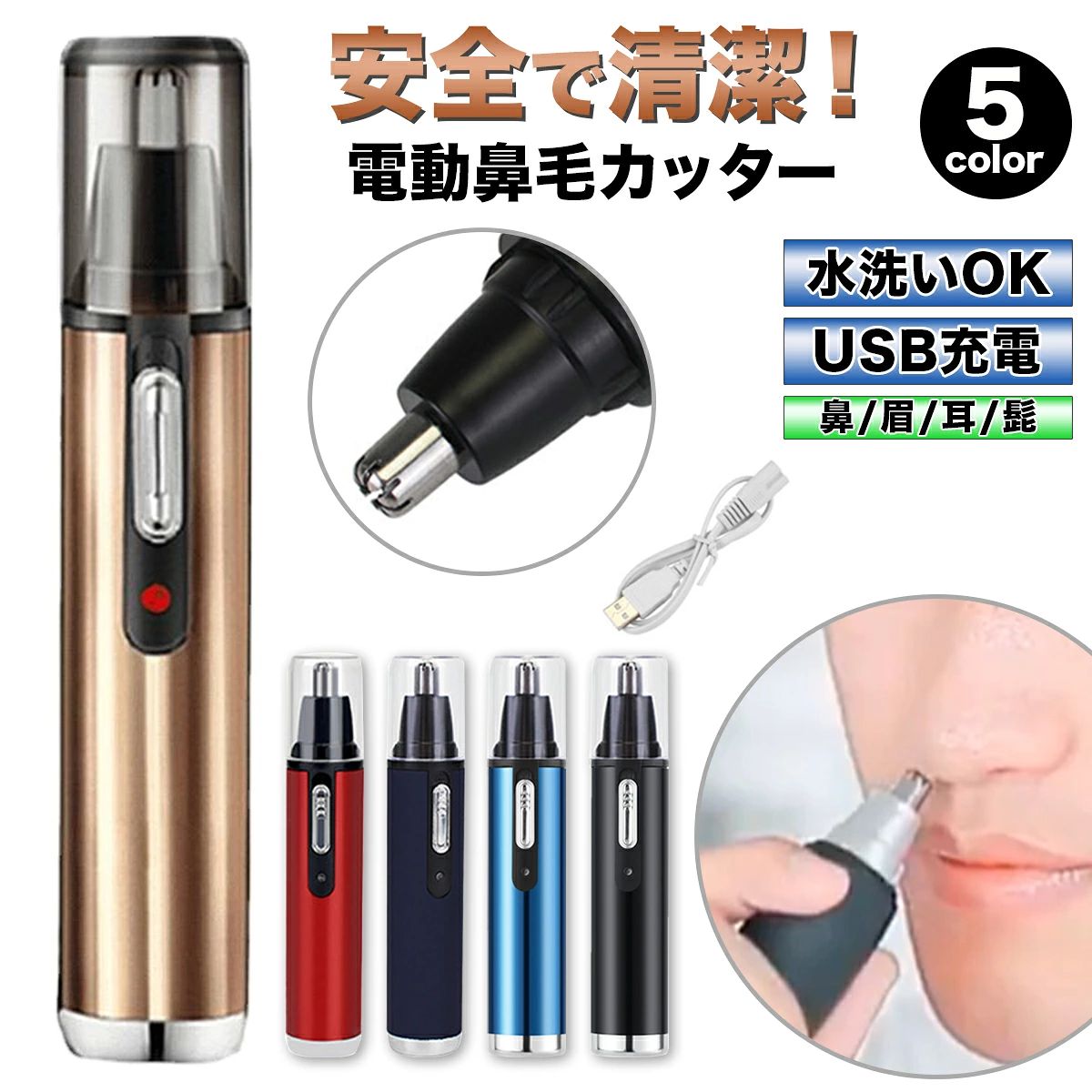 鼻毛カッター 女性 水洗い 男性用 メンズ 充電式 子供 耳毛カッター USB 電動 安全 毛吸収 高機能 コンパクト 持ち運び 携帯用 耳 眉毛 髭 鼻毛カッター 女性 水洗い 男性用 メンズ 充電式 子供 耳毛カッター USB 電動 安全 毛吸収 高機能 コンパクト 持ち運び 携帯用 耳 眉毛 髭 充電式の鼻毛カッター鼻毛だけじゃなく、様々な場所に使える♪・耳・眉毛・髭・髪の毛や眉毛のラインにも☆肌を傷つけず、カットした毛を吸収！水洗いも出来て安心していつでも清潔に使うことができます☆又、USB充電でコンパクトなので携帯用としても持ち運びが可能です。キャップ、お掃除ブラシ、充電用ケーブルが付属しているので、購入して即使用が可能です♪【サイズ】127mm×26mm【カラー】ゴールドレッドネイビー 10