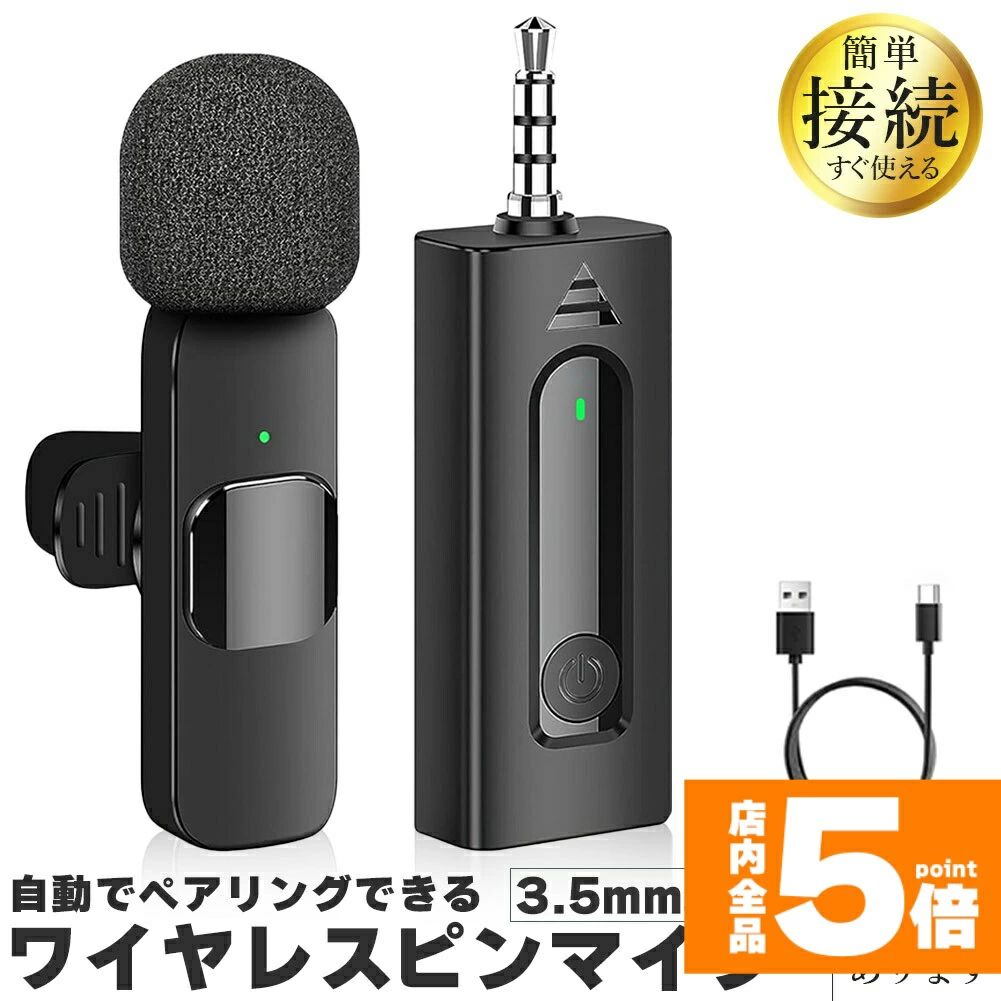 ワイヤレスマイク ピンマイク 3.5mm端子 AUX 簡単接続 設定不要 セットあります パ...