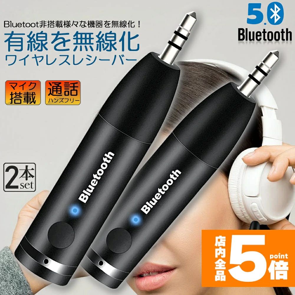 Bluetooth レシーバー 車載レシーバー 2個セット ブルートゥース レシーバー 無線 ...
