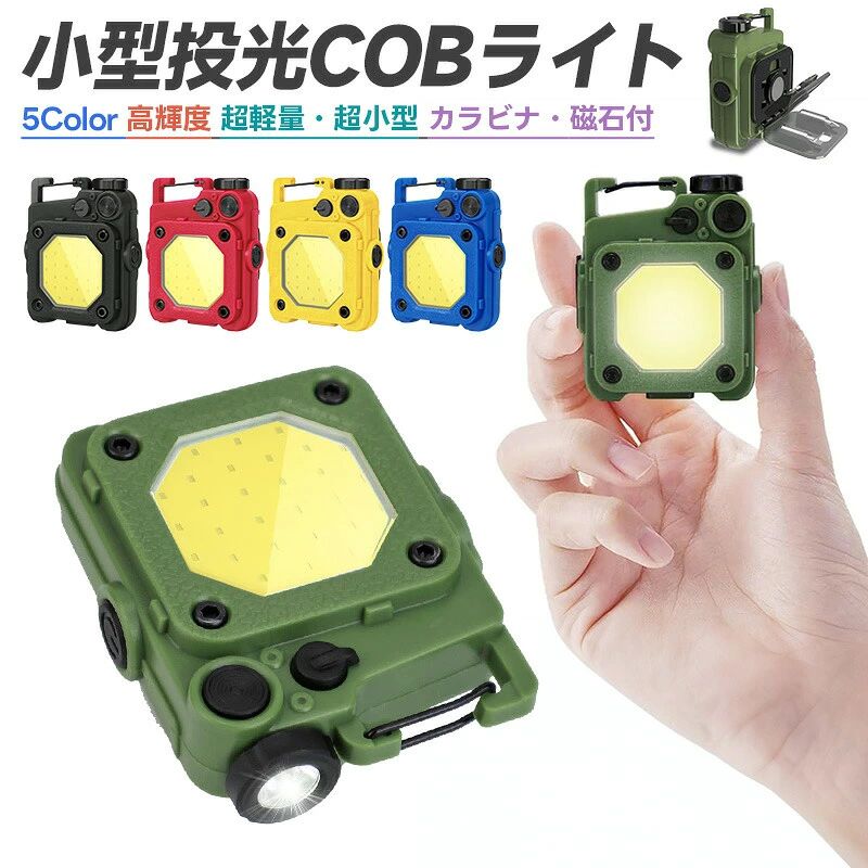 Type-c充電式ミニLEDライト フラッシュライト ハンディライト 携帯ライト 非常用ライト ポケットライト 懐中電灯 コンパクト 超小型 軽量 500LM カラビナ 照明 停電対策 高輝度 格納式スタンド 小型投光器 COBライト キーライト ミニ LED 磁石付 6つモード 5Color