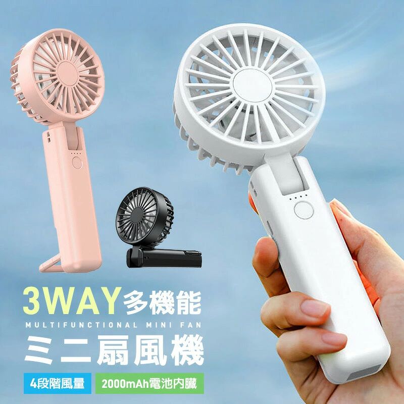 -商品詳細-■商品名：手持ち型USB扇風機■.カラー：ピンク、ホワイト、ブラック■材質：ABS/PP/電子部品■本体重量：150g■入力：DC5V/1A■電圧：3.7V■パワー：MAX5W■商品サイズ：80×41×205mm■風量調節：4段階調節■使用可能時間├ 弱風：約4時間├ 中風：約3時間├ 強風：約1.5時間├ 超強風：約1時間■電池仕様：18650リチウムイオン電池(2000mAh)■商品内容：本体扇風機×1、USBケーブル(Type-c)×1、ストラップ×1、取扱説明書×1※ご注意事項※風量の表現について、風量の感じ方には個人差がございますので、予めご了承頂いた上ご購入ください。※撮影画質・モニター等で見る色味と実際の商品の色味が違うように見えることがございますことを予めご了承ください。※製造時期によりデザインや仕様に若干の変更がある場合がございます。予めご了承ください。※パッケージや衣装箱が予告無く変更になる場合がございます。※輸入品の為、多少のキズ、汚れ、塗装ムラ等がある場合がございますが、気にされる方はご注文お控え下さい。関連キーワード扇風機 送風機 手持ち扇風機 携帯扇風機 ミニ扇風機 小型扇風機 コンパクト扇風機 ハンディ扇風機 モバイル扇風機 USB扇風機 卓上扇風機 小型ハンディ扇風機 ポータブル扇風機 ハンディファン ミニハンディファン ハンディーファン モバイルファン USBファン デスクファン 卓上ファン ネックファン ポータブルミニファン 手持ちファン 携帯ファン 小型ファン 3WAYファン 暑さ対策グッズ 熱中症対策グッズ ひんやりグッズ 暑さ対策 暑さ予防 熱中症対策 熱中症予防 涼みたい 涼しい クールダウン 節電対策 クールビズ スタンド付き 大風量 パワフル DCブラシレスモーター DCモーター 静音 省エネ USB充電式 充電式 コードレス カラビナ付き 首に掛けて使える 3WAYで使える 携帯できる 持ち運べる コンパクト 小型 ミニサイズ 風量調節4段階 オシャレ お洒落 白 ピンク ホワイト ブラック 黒 軽量 軽い ポケットサイズ 屋外 外 アウトドア リビング ダイニング キッチン 台所 洗面所 脱衣所 寝室 ベッドルーム 子供部屋 勉強机 卓上 デスク上 電車 バス 車 屋内 社内 オフィス 会社 仕事 デスクワーク イベント フェス 野外フェス バーベキュー キャンプ レジャー 通勤 通学 散歩 ピクニック お出掛け お出かけ 野外イベント 夏祭り お祭り ウォーキング BBQ 花火大会 コンサート 夏場 夏 真夏 秋 5月 6月 7月 8月 9月 10月 高校生 大学生 社会人 スポーツ観戦 運動会 丈夫 耐久性 手軽 シンプルデザイン ミニ 簡単 便利 安全 持ち運び便利 高品質 安価 超軽量 家庭 快適 日常 アウトドア アウトドア用品 アウトドアグッズ ランキング おすすめ 大人気 発表会 運動会 入学祝い 内祝い 出産祝い 誕生日 お返し プレゼント ギフト ラッピング ギフトラッピング 対応 ギフトラッピングサービス メーカー希望小売価格はメーカーカタログに基づいて掲載しています※画像はイメージであり、商品の仕様は予告なく変更される場合がありますので予めご了承ください。ポイント夏のお出かけやレジャーに最適な充電式ハンディファンです。超軽量＆コンパクトなサイズでありながら、ダブルブレード＆2個の高品質DCモーターを搭載しています。小さなサイズでもパワフルな風をおこすことができます。夏の蒸し暑い日でも、心地よい風を感じることができます。バッグにすっぽり収納できるだけでなく、カラビナが付いているため、リュックなどにぶら下げて持ち運ぶこともできます。さらに、カラビナはスタンドに変身してデスクの上に自立するため、手持ちと卓上の2つの使い方ができ、使い勝手抜群。重さ152gの超軽量設計、持ち運び時に負担になりません。室内外を問わず、幅広いシーンで活躍します。USB充電を採用しているため、電池交換の手間が不要です。車載USB充電器やパソコン、モバイルバッテリーなどから気軽に充電できます。2000mAhのリチウムポリマー電池を採用し、長時間の稼働が可能。風量調節は4段階です。優しい弱風から爽快な超強風まで、お好みの風量を選ぶことができます。また、部屋の温度やシーンに合わせて、快適な風量に調整できます。蒸し暑い満員電車や会社、車内、通勤、室内、アウトドア、買い物、花火大会や祭り、スポーツ観戦など、さまざまなシーンで大活躍します。