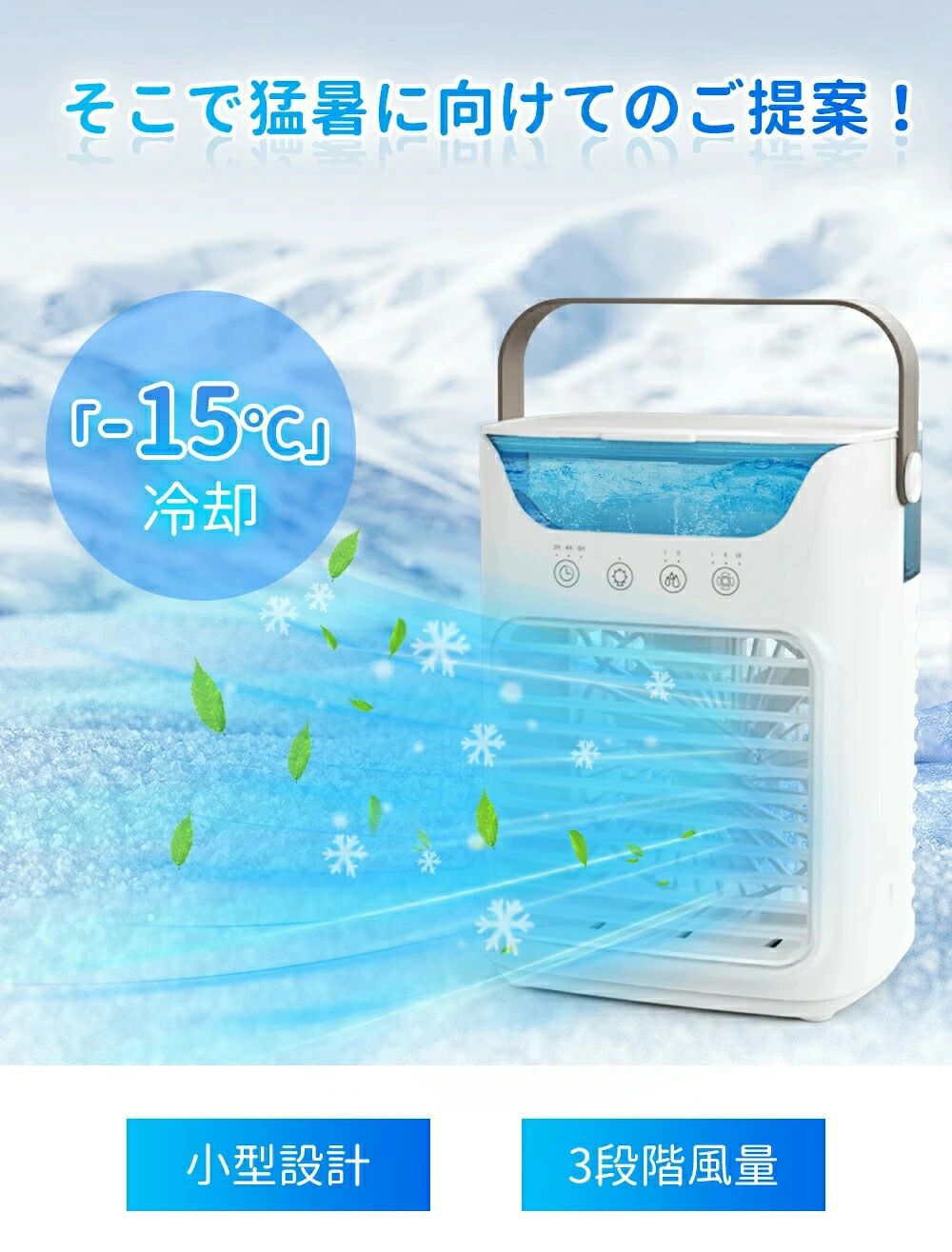 冷風機 冷風扇 小型 卓上クーラー 噴霧加湿 瞬間冷却 USB-C給電式 3段階風量 省エ...