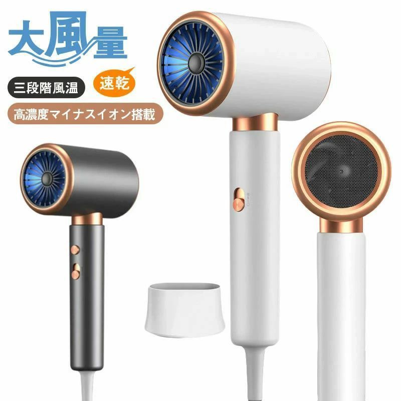 ■商品詳細■【商品仕様】●製品名：ヘアドライヤー●素材：ABS●風量調節：三段階風量調節●温度調節：三段階温度調節●電力：1400W●製品サイズ：21.8x13.6x7.6cm●重量：本体400g【パッケージ内容】ヘアドライヤー本体*1磁気ノズル*1ホルダー*1【1500W強力&amp;無段階温度風量調節】2023最新版液の3段階風量調節ヘアドライヤー。温度と風量の調節ができるし、最大1400W高速の風を生み出し、髪の水分を有効に保ちながら、髪を素早く乾かす！知能過熱防止装置も搭載、熱風から頭皮や毛髪へのダメージを軽減する。自宅、業務、プロ、初心者でもおすすめ！【2000万マイナスイオン】髪に優しい2000万高濃度マイナスイオン機能を搭載されて、静電気を抑え、髪の毛の傷みを最小限になり、うるおいを与えてくれヘアの光沢感と柔らか感の持つを役に立つ！【恒温ヘアケア】液過熱保護、ヒューズ保護、NTC恒温”の3つ技術を採用してます。57℃の恒温設計で過熱による髪の水分量の不足とダメージを減らし、髪のツヤを守ります。その同時に、ドライヤーの中に過熱保護の装置が内蔵されてるので、57℃恒温で髪を守ることができます。モーターの温度が危ないレベルに上がったら、自動的に電源を切ってオート保護機能をオンにして、冷却後にまたご利用できます。（普通の使用には、過熱保護のシステムが起動しません）【360°磁気式集風ノズル付き】ヘアドライヤーは360度自由に回転できる磁気式ノズル付き、髪のまとまりにもお役に立つ！【コンパクトで軽量、お手入れも簡単】僅か400gの重さで、多数のヘアドライヤーよりも軽いため、腕への負荷感を軽減し、ご使用中に腕が疲れません。また外観も高級感があってシンプルに見え、手触り感も良くて滑りにくくなっています。旅行や家庭、出張など様々な場合に楽になる！【PSE認証済、過熱防止機能も搭載】本製品PSE認証済です。過熱防止機能も搭載され、本体が危険な温度になると自動的に電源オフにします。子供・お年寄りにも安心にご使用いただけます~【長期安心保証】当店からご購入場合、12ヶ月間日本国内安心保証が付き、品質向上と不良率を低下させるには常に努めておりますが、商品不良率をゼロにすることができかねます。万が一商品不具合のようでしたら、販売店にメールにてお気軽にご連絡ください。必ず最善を尽くし、保証サービスをご対応いたします。お客様にご満足頂けるよう精一杯努力いたします！キーワード：ヘアドライヤー 大風量 2000万個マイナスイオン 1400Wドライヤー 5min速乾 恒温 ヘアケア 髪質改善 風温/風量3段階調節 磁気ノズル付き 冷熱風 過熱防止 軽量 業務/家庭/旅行/自宅/初心者/プロ 【PSE認証済】【日本語取扱書付】【1年品質保証】