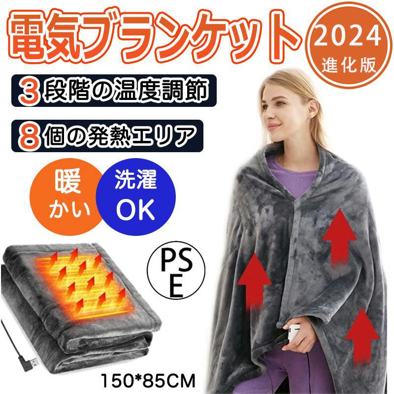 ひざ掛け 抗菌 肩掛け 3段階温度調節 洗える 発熱 電気ブランケット 8発熱ヒーター 電熱 大きめ 150*85cm