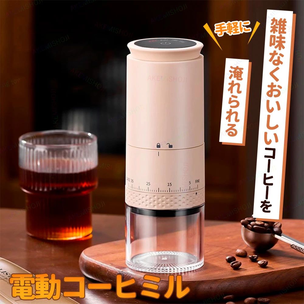 商品詳細 材質 本体：PP+PC 刃：セラミック サイズ 高さ20cm*直径7cm 重量 360g コーヒー豆容量 25g コーヒー粉容量 50g 電源 USB-TYPE-C充電式 バッテリー容量 1500mAh 特徴 特徴： ★38段階の粒度調整が簡単にできます！粒度は外側から簡単にセットできるダイヤル式。＜粉受けカバーを外さずに操作＞できるから手も汚れず使い勝手抜群！ ★ボタン一つでミル刃を動かして自動で豆を挽くタイプです。押し続ける必要がなく、過負荷防止装置を搭載しています。感知センサーにより指定の挽き目になると自動停止します。両手が解放されても美味しいコーヒーを飲めます。挽き終わったら自動で停止するから楽々＆安心です。 ★TYPE-C充電の給電方式は、コードレスの使用を実現し、使用する場所に制限がなく、自宅や職場はもちろん、キャンプ場、旅先や出張先などへでも便利に持ち運べます。いつでも、どこでも、誰とでも、挽きたてのコーヒーをもっと、自由自在に楽しむことができます。ご注意：充電しながらの使用はできかねております。 ★『分解して水洗いOK』モーター部分を外し、ホッパーと粉受けを水洗いできて衛生的！気軽にお手入れ可能なお掃除ブラシも付属しています。 注意 ▼産地：Made in CHINA ▼商品は簡易包装でお送り致します。 ▼お使いのモニターによっては、実際の色と若干異なって見える場合があります。 ▼ 製造時期によりデザインや仕様に若干の変更がある場合がございます。ご了承ください。 ▼実寸は素人採寸ですので、多少の誤差はご了承願います。 ▼この商品は当店実店舗でも販売しております。在庫数の更新は随時行っておりますが、 お買い上げいただいた商品が、品切れになってしまうこともございます。 その場合、お客様には必ず連絡をいたしますが、万が一入荷予定がない場合は、 キャンセルさせていただく場合もございますことをあらかじめご了承ください。
