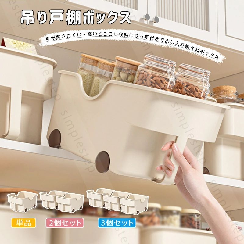 吊戸棚のことを考えて作られた収納ボックス食品や消耗品の収納に便利な取っ手付き収納ボックスです。一般的な吊戸棚は奥行き約36cmのものが多いため、収納して扉も閉められるように奥行き約32.8cmに設計されています。扉のない吊戸棚でも、生活感を隠してすっきりと整理収納できます。しっかり掴んで出し入れスムーズ高い場所でも引き出しやすいように取っ手が下に付いています。さらにホイールが付いているため、重い調味料や飲料ストックを入れても軽々と引き出せる省力構造。狭い棚でも引き出しやすいよう、後面には切り欠きが付いているなど、高い所に多い吊戸棚で使うことを考え抜かれた構造になっています。引き出しの整理にも両側面には、両手で持てるようにインデントが付いています。丈夫なつくりなので調味料や飲料のストックなど重いものを入れても運びやすく引き出しに入れても出し入れがスムーズにできます。キッチン以外も無駄なく収納できる玄関や洗面所、トイレやクローゼットなど家中の収納に便利にお使いいただけます。あらゆる場所をすっきり整頓し収納スペースを有効活用できます。玄関来客用のスリッパや靴のお手入れ用品の収納に洗面所タオルや洗剤のストック入れとしてトイレトイレットペーパーやサニタリー用品入れにクローゼット季節物や冠婚葬祭で使う小物の収納にもちろんお子様のおもちゃも収納できます。.製品更新により、予告なしで同じ商品がデザイン、色若干変わる場合がございますので、予めご了承下さい。撮影の為、画質等の関係上、色などが実際の商品と若干違ってしまうこともあるかもしれませんがご理解のほどご購入ください。予めご了承ください。.サイズや色味は個体により若干の差異が生じることがあります。.出荷時には完全な状態でございましたが、輸送過程において箱/包装袋が若干の損傷を受ける場合がございます。その際は、中身の商品をご確認いただき、ご了承くださいますようお願い申し上げます。.出荷前全数検品をし万全を期しておりますが、万が一何か問題がありましたら、ご連絡お願いたします。吊戸棚のことを考えて作られた収納ボックス食品や消耗品の収納に便利な取っ手付き収納ボックスです。一般的な吊戸棚は奥行き約36cmのものが多いため、収納して扉も閉められるように奥行き約32.8cmに設計されています。扉のない吊戸棚でも、生活感を隠してすっきりと整理収納できます。しっかり掴んで出し入れスムーズ高い場所でも引き出しやすいように取っ手が下に付いています。さらにホイールが付いているため、重い調味料や飲料ストックを入れても軽々と引き出せる省力構造。狭い棚でも引き出しやすいよう、後面には切り欠きが付いているなど、高い所に多い吊戸棚で使うことを考え抜かれた構造になっています。引き出しの整理にも両側面には、両手で持てるようにインデントが付いています。丈夫なつくりなので調味料や飲料のストックなど重いものを入れても運びやすく引き出しに入れても出し入れがスムーズにできます。キッチン以外も無駄なく収納できる玄関や洗面所、トイレやクローゼットなど家中の収納に便利にお使いいただけます。あらゆる場所をすっきり整頓し収納スペースを有効活用できます。玄関来客用のスリッパや靴のお手入れ用品の収納に洗面所タオルや洗剤のストック入れとしてトイレトイレットペーパーやサニタリー用品入れにクローゼット季節物や冠婚葬祭で使う小物の収納にもちろんお子様のおもちゃも収納できます。.製品更新により、予告なしで同じ商品がデザイン、色若干変わる場合がございますので、予めご了承下さい。撮影の為、画質等の関係上、色などが実際の商品と若干違ってしまうこともあるかもしれませんがご理解のほどご購入ください。予めご了承ください。.サイズや色味は個体により若干の差異が生じることがあります。.出荷時には完全な状態でございましたが、輸送過程において箱/包装袋が若干の損傷を受ける場合がございます。その際は、中身の商品をご確認いただき、ご了承くださいますようお願い申し上げます。.出荷前全数検品をし万全を期しておりますが、万が一何か問題がありましたら、ご連絡お願いたします。