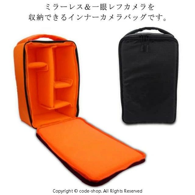 ミラーレス＆一眼レフカメラを収納できるインナーカメラバッグです。いつもの鞄をカメラバッグとして使用することができるようになります。カメラ本体だけでなく、レンズもストロボ一緒にたっぷり収納することができます。機器のサイズに合わせて様々な収納の組み合わせを試してみてください。お手持ちの鞄にそのまま入れるだけでどこにも持ち運びラクラクカメラをインナーカメラバッグといつものカバンの二重でしっかり保護でき、落下防止対応、安心！インナーカメラバッグの全面には緩衝材を内蔵しているので、衝撃や重さを緩和できるし、ホコリの侵入も防ぎます。仕切り付でカメラに合わせて微調節可能仕切り板付で収納機器のサイズに合わせてバッグ内で機器が動かないように調整できます。表面の生地に防水加工で水が不意に付いたらすぐタオルで拭くことができます。肉厚のクッション生地のフタ付きなので、ホコリの侵入や上から衝撃、重さも緩和します。ハンドル付きで、手にフィットして握ることができますので、長く手でお持ちにしても疲れません サイズ F サイズについての説明 F 21*33*16cm 素材 ポリエステル 綿 色 ブラック オレンジ 備考 ●サイズ詳細等の測り方はスタッフ間で統一、徹底はしておりますが、実寸は商品によって若干の誤差(1cm〜3cm )がある場合がございますので、予めご了承ください。 ●製造ロットにより、細部形状の違いや、同色でも色味に多少の誤差が生じます。 ●パッケージは改良のため予告なく仕様を変更する場合があります。 ▼商品の色は、撮影時の光や、お客様のモニターの色具合などにより、実際の商品と異なる場合がございます。あらかじめ、ご了承ください。 ▼生地の特性上、やや匂いが強く感じられるものもございます。数日のご使用や陰干しなどで気になる匂いはほとんど感じられなくなります。 ▼同じ商品でも生産時期により形やサイズ、カラーに多少の誤差が生じる場合もございます。 ▼他店舗でも在庫を共有して販売をしている為、受注後欠品となる場合もございます。予め、ご了承お願い申し上げます。 ▼出荷前に全て検品を行っておりますが、万が一商品に不具合があった場合は、お問い合わせフォームまたはメールよりご連絡頂けます様お願い申し上げます。速やかに対応致しますのでご安心ください。