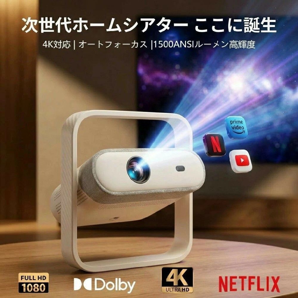 【高輝度1500ANSIルーメン】プロジェクター 家庭用 4K対応 HDR10+ Dolby Vis ...