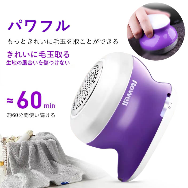 商品仕様型番: RSC212充電時間：8時間利用時間：約60分定格電圧：5V充電方法：USB充電定格電力：2Wヒント1.本商品を使う時に、服を平らに置くようにする2.初めての使用は、8時間の充電が必要である3.バッテリーが切れてから充電することで、寿命を有効に延ばすことができる4.毛玉取りは回転せず、網のカバーを外して、切っ先に長い糸が巻きついているかどうかを確認する5. 容器がいっぱいになったら、空にしてから使うようにする