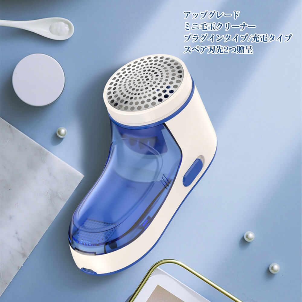製品仕様ブランド：CHIGO品番：M22名前：毛球クリーナー定格電圧：DC5V定格パワー：3W利用時間：30~60分給電方式：プラグイン/充電サイズ：4.5*7*6.5cm適用範囲：セーター/コート/帽子/マフラーアップグレードミニ毛玉クリーナープラグインタイプ/充電タイプスペア刃先2つ贈呈優秀な毛玉クリーナ優れた役割1、各メッシュを丁寧に磨く。毛玉を除去し衣類にダメージを与えない。2、外観が滑らかで、スイッチが敏感で、優れた作り方。3、バージョンアップ三枚風吹き出し装置の刃先が持参し、吸着性が良くて毛を飛ばない。4、子供ロック装置保護、しっかり作動して素早く毛玉を除去して、メッシュ/貯金箱以外にガタツキの場合、機械が停止して保護される。産地：中国