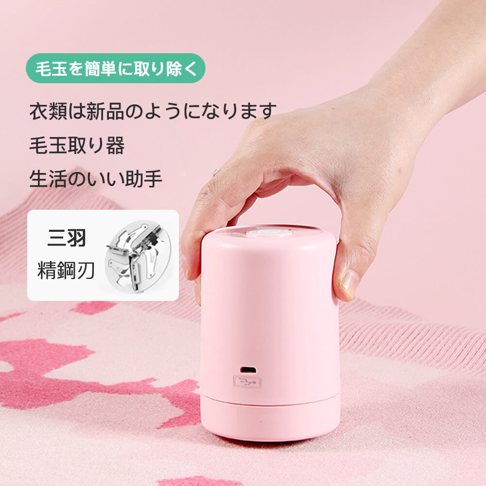 毛玉クリーナー 毛玉取り 毛玉取り機 毛だまクリーナー けだまとり 電動 三羽精鋼刃 安全防護装置