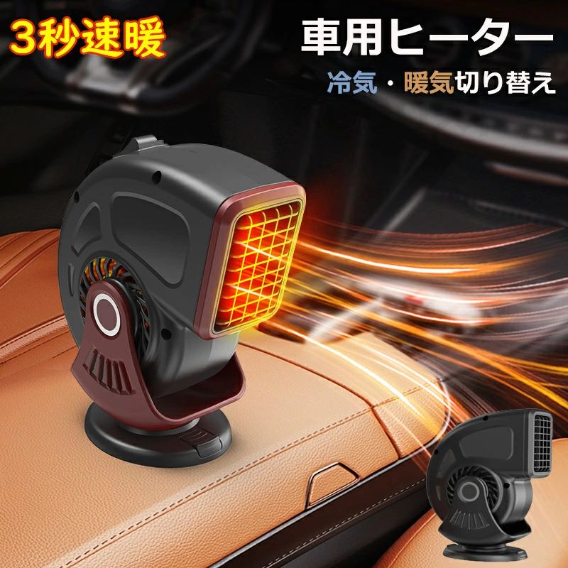 商品名 ヒーター 商品番号 e472 カラー レッド、ブラック 商品仕様 サイズ： 約11*15cm 商品詳細 【注意】 (1)当商品は防水仕様ではありません、水で濡らせないでください。 (2)使用の時に、商品の上を物で覆わないでください。 関連キーワード 車載ファンヒーター 車用ヒーター カーヒーター 車載暖房機 ポータブル 電気ヒーター 挿入式シガーライター 360°回転設計 急速加熱 霜取り 低消費 エネルギー 静音 ヒーター 取り付け簡単 滑り止め 車載用暖房 誕生日 父の日ギフト 父の日 プレゼント 母の日ギフト 母の日 プレゼント 実用的 母の日ギフト 花以外 母の日 花以外 敬老の日 記念品 クリスマスプレゼント バレンタインギフト ホワイトデーギフト 内祝 内祝い お祝い返し ウェディングギフト ブライダルギフト 引き出物 引出物 結婚引き出物 結婚引出物 結婚内祝い 出産内祝い 命名内祝い 入園内祝い 入学内祝い 卒園内祝い 卒業内祝い 就職内祝い 新築内祝い 引越し内祝い 快気内祝い 開店内祝い 二次会 披露宴 お祝い 御祝 結婚式 結婚祝い 出産祝い 初節句 七五三 入園祝い 入学祝い 卒園祝い 卒業祝い 成人式 就職祝い 昇進祝い 新築祝い 上棟祝い 引っ越し祝い 引越し祝い 開店祝い 退職祝い 快気祝い 全快祝い 初老祝い 還暦祝い 古稀祝い 喜寿祝い 傘寿祝い 米寿祝い 卒寿祝い 白寿祝い 長寿祝い 金婚式 銀婚式 ダイヤモンド婚式 結婚記念日 ギフト ギフトセット セット 詰め合わせ 贈答品 お返し お礼 御礼 ごあいさつ ご挨拶 御挨拶 プレゼント お見舞い お見舞御礼 お餞別 引越し 引越しご挨拶 記念日 卒業記念品 定年退職記念品 ゴルフコンペ コンペ景品 景品 賞品 粗品 お中元 御中元 お歳暮 御歳暮 お年賀 御年賀 残暑見舞い 年始挨拶 注意点 ◎出品する商品は全て新品未使用です。 ◎モニターにより実際の色と異なる場合がございます ◎デザインや仕様は予告なく変更する場合がございます ◎初期不良の場合は到着後1週間以内にご連絡ください。 【※【下記の場合も返品・交換をお受けできません】 ・ ご使用済・洗濯済場合 ・ お客様の元できずまたは破損・汚損が生じている場合 ・ 過度な返品・交換を繰り返している場合 ◎写真やビデオをご提供出来ない場合は技術者と確認できません、返品返金対応出来ない可能性が御座います、予めご了承ください。 ◎商品ページの納期で発送予定です、お急ぎの方はご了承ください。(天候や交通事情等の都合により配送期間は前後いたします。予めご承知下さいませ) ◎お荷物の到着が遅延する場合は、メールにてご連絡いたします。予めご了承ください。
