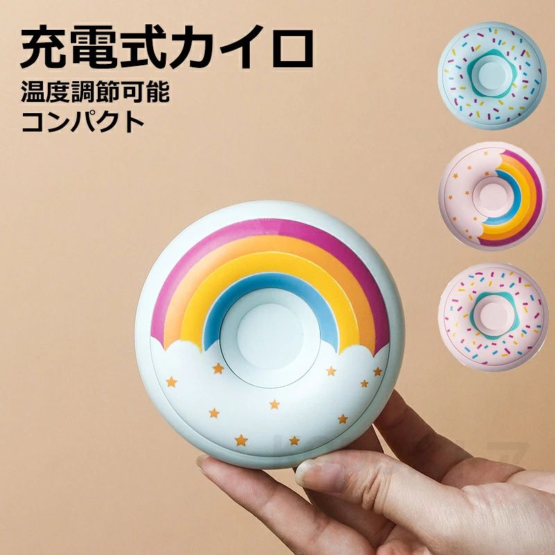 商品名 充電式カイロ 商品番号 e394 カラー ピンク、ブルー 商品仕様 サイズ： 直径約8.6cm 商品詳細 1.お財布にも環境にもやさしい繰り返し使える充電式カイロ新登場！温度調節可能で寒い冬に大活躍間違いなし。 2.コンパクトなのでポケットにもすっぽり入る。通勤通学中に最適の充電式カイロ。 3.外側はなめらかな肌触り。スイッチを入れてすぐ温まるので寒いときにすぐ使える！暖かくなるまで待つ手間もなし！ 4.4カラー展開のかわいい配色でプレゼントとしても喜ばれます。 関連キーワード 充電式カイロ カイロ 充電式 かわいい ドーナッツ 使い捨てない 電気カイロ カイロ充電式 長時間 節電 エコ 防寒グッズ 繰り返し あったかい 温度調整 省エネ 防寒 冬 秋 通勤 通学 ハンドウォーマー レトロ コンパクト 小さい 冷え 対策 小型 誕生日 父の日ギフト 父の日 プレゼント 母の日ギフト 母の日 プレゼント 実用的 母の日ギフト 花以外 母の日 花以外 敬老の日 記念品 クリスマスプレゼント バレンタインギフト ホワイトデーギフト 内祝 内祝い お祝い返し ウェディングギフト ブライダルギフト 引き出物 引出物 結婚引き出物 結婚引出物 結婚内祝い 出産内祝い 命名内祝い 入園内祝い 入学内祝い 卒園内祝い 卒業内祝い 就職内祝い 新築内祝い 引越し内祝い 快気内祝い 開店内祝い 二次会 披露宴 お祝い 御祝 結婚式 結婚祝い 出産祝い 初節句 七五三 入園祝い 入学祝い 卒園祝い 卒業祝い 成人式 就職祝い 昇進祝い 新築祝い 上棟祝い 引っ越し祝い 引越し祝い 開店祝い 退職祝い 快気祝い 全快祝い 初老祝い 還暦祝い 古稀祝い 喜寿祝い 傘寿祝い 米寿祝い 卒寿祝い 白寿祝い 長寿祝い 金婚式 銀婚式 ダイヤモンド婚式 結婚記念日 ギフト ギフトセット セット 詰め合わせ 贈答品 お返し お礼 御礼 ごあいさつ ご挨拶 御挨拶 プレゼント お見舞い お見舞御礼 お餞別 引越し 引越しご挨拶 記念日 卒業記念品 定年退職記念品 ゴルフコンペ コンペ景品 景品 賞品 粗品 お中元 御中元 お歳暮 御歳暮 お年賀 御年賀 残暑見舞い 年始挨拶 注意点 ◎出品する商品は全て新品未使用です。 ◎モニターにより実際の色と異なる場合がございます ◎デザインや仕様は予告なく変更する場合がございます ◎初期不良の場合は到着後1週間以内にご連絡ください。 【※【下記の場合も返品・交換をお受けできません】 ・ ご使用済・洗濯済場合 ・ お客様の元できずまたは破損・汚損が生じている場合 ・ 過度な返品・交換を繰り返している場合 ◎写真やビデオをご提供出来ない場合は技術者と確認できません、返品返金対応出来ない可能性が御座います、予めご了承ください。 ◎商品ページの納期で発送予定です、お急ぎの方はご了承ください。(天候や交通事情等の都合により配送期間は前後いたします。予めご承知下さいませ) ◎お荷物の到着が遅延する場合は、メールにてご連絡いたします。予めご了承ください。