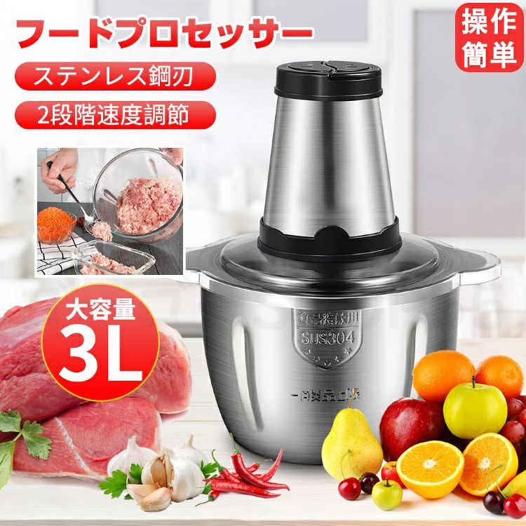 商品情報 【商品名】フードプロセッサー 【商品番号】s36 【基本仕様】 定格電力：250W 容量：2L/3Lの大容量　家庭用は最適なサイズです。 刃：4枚タイプ 【商品詳細】 【250Wのハイパワー】 250Wのモーターを採用、フードプロセッサーは効率がアップで調理時間を大幅に短縮できます。 【多機能・1台に多役】 多機能フードチョッパー、刻む・砕く・潰す・練る・混ぜるの5役ができます。玉ねぎやにんじんなどの面倒なみじん切りがあっという間に完成。食パンを用いてパン粉を作ることもできます。 【2段階スピート調節】 異なるスピードにより、玉ねぎなど柔らかい野菜、ジャガイモなど硬い根茎類、豚肉など肉は簡単に対応できます。 【ステンレス鋼製】 304ステンレスで作られ、汚れ落としやすく、耐用耐腐食で破損しにくいです。 【キーワード】フードプロセッサー 電動 フード チョッパー 肉チョッパー 野菜チョッピング ミキサー 大容量 2L 3L ステンレス鋼刃 みじん切り器 ステンレス鋼 ガラス 電動 挽肉 刻む みじん切り 洗いやすい 操作簡単 軽量 家庭用 引越し祝い 誕生日祝い 敬老の日 誕生日 父の日ギフト 父の日 プレゼント 母の日ギフト 母の日 プレゼント 実用的 母の日ギフト 【注意事項】 ※商品仕様は、予告無く仕様変更される場合がございます。予めご了承下さい。 ※ショットすると芝部分を傷つける恐れがありますので、予めご了承下さい。 ※商品画像につきましては、モニターの種類・設定等により、実際の商品とは素材感や色味が異なる見え方をする場合があります。 ※お使いの端末やモニターにより、実物と若干の色味の違いが感じられる場合がございます。恐れ入りますがあらかじめご了承下さい。 ※運送事故により箱が潰れる可能性がございます。 ※お問い合わせとメールを承りますので、質問や苦情を相談して有効に解決しましょう。勝手に悪いレビューをしないでお願い致します。 ※モニターの違いにより、実際の商品の色が画像と異なる場合があります。 ※手動測定とは異なるため、わずかな寸法の違いを許容してください。 【※【下記の場合も返品・交換をお受けできません】 ・ ご使用済・洗濯済場合 ・ お客様の元できずまたは破損・汚損が生じている場合 ・ 商品ににおいが付着している場合 ・ 過度な返品・交換を繰り返している場合 ・ 転売目的であると弊社が判断した場合 　 （弊社が転売目的と判断した場合を含みます） ※取り扱い上のご注意をよくお読みの上ご使用下さい。 ●機械による生産過程において、生地を織る際の糸の継ぎ目、ほつれなどが生じている場合がございますが、品質上の問題はございません。 ●使用するパソコンのモニター設定や部屋の照明により多少、色の変化が感じられる場合がございます。 ●大量生産の為、生産時期により、若干カラーの違いやサイズに誤差がございます。予めご了承下さいませ。 ●色味が異なるなどの理由の交換・返金はお受けできません。ご了承くださいませ。 ※本製品を使用する事により発生した事故、損傷、破損、損害等に関して弊社では責任を負いかねます。 ※販売している商品は全て新品未使用です、倉庫から出荷前に検品必要ですので、箱を開封する場合もございます、予めご了承くださいませ。 ※初期不良の場合は到着後3営業日以内にご連絡ください。