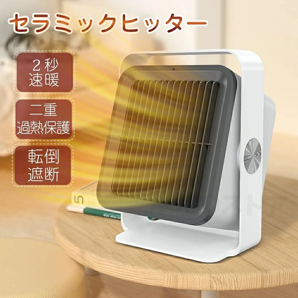 商品情報 【商品名】セラミックヒッター 【商品番号】b91 【商品詳細】 🔸【2秒速暖・小型ながらパワフル】小さいのに最大600Wのハイパワー速暖ヒーター。電熱転換率の高いPTCセラミックを採用、スイッチ一つですぐに温風が出る小型ヒーター。15.3×10×19.7cmとミニサイズ！メイン暖房の補助として、ピンポイントで足元や限られたスペースをしっかりと温めます。床に溜まる冷気で冷える足先、帰宅してすぐの冷たい指先。トイレや脱衣所、キッチンなど小寒い場所に役立つスポット暖房！持ち運びやすく、安全機能付きなので、秋冬の車中泊やキャンプでも活用できるミニ暖房器具。 🔸【2段階切替・上下角度調整】400Wと600Wの2段階切り替え式。スイッチひとつで、すぐに足元から温めます！強モードは、デスク下やトイレ、脱衣所など足元が冷える場所のスポット暖房としておすすめ。400W節電モードは、パソコン作業などの冷える手元をやさしく温めるだけでなく、暖めすぎによる無駄な電力消費も抑えます。手動で角度調整ができるため、今暖めたい場所にピンポイントで温風を届けられます。 🔸【静音・省エネ・安全設計】運転音は最大でも約38dBの静音設計。就寝時、読書やお仕事中等で集中したい時にもおすすめです。省エネでも暖かいミニヒーター！他の暖房器具と比べて、消費電力が比較的少なく、電気代が安く済むのも一人暮らしにぴったり。ボディはV0級難燃安全素材を採用。足元設置に嬉しい「転倒時自動停止機能」や「過熱防止機能」を搭載、速暖性と安全性を両立した電気ファンヒーターです。 🔸【軽量＆コンパクト、持ち運び楽々】約850gの超軽量・ハンドルが付いているから、使う場所を変えたい時や、お掃除の際も簡単に移動できます。シンプルなデザインなので、インテリアに馴染みやすく、卓上や足元にもスッキリ置けるミニセラミックファンヒーター。空気を汚さず、素早く暖を取れるので、キッチンや仕事スペースの足元などにスポット暖房として、また脱衣所のヒートショック対策にもおすすめ。 🔸【商品仕様＆お手入れ簡単】本体サイズ:幅15.3×奥行10×高さ19.7cm、本体重量:850g、電源:AC100V 50/60Hz、消費電力:600W(最大)温風調節:2段階(弱400W/強600W、風量は変わらない。背面の防塵フィルタ一は簡単に取り外して掃除機などでお手入れできます。)必ず電源プラグを抜き、本体が十分に冷めた状態で行ってください。 ○温風運転中や運転直後は送風口など熱い部分には触れないでください。 やけどの原因になります。 【商品仕様】 サイズ:154mm*100mm*197mm 電源:AC100V　50/60Hz 消費:電力 600W 温風:着替 2段階（強600W／弱400W） 材質:PC＋ABS＋PBT 電源コードの長さ:P1.5m 重量:850g 【関連キーワード】 誕生日 父の日ギフト 父の日 プレゼント 母の日ギフト 母の日 プレゼント 実用的 母の日ギフト 花以外 母の日 花以外 敬老の日 記念品 クリスマスプレゼント バレンタインギフト ホワイトデーギフト 内祝 内祝い お祝い返し ウェディングギフト ブライダルギフト 引き出物 引出物 結婚引き出物 結婚引出物 結婚内祝い 出産内祝い 命名内祝い 入園内祝い 入学内祝い 卒園内祝い 卒業内祝い 就職内祝い 新築内祝い 引越し内祝い 快気内祝い 開店内祝い 二次会 披露宴 お祝い 御祝 結婚式 結婚祝い 出産祝い 初節句 七五三 入園祝い 入学祝い 卒園祝い 卒業祝い 成人式 就職祝い 昇進祝い 新築祝い 上棟祝い 引っ越し祝い 引越し祝い 開店祝い 退職祝い 快気祝い 全快祝い 初老祝い 還暦祝い 古稀祝い 喜寿祝い 傘寿祝い 米寿祝い 卒寿祝い 白寿祝い 長寿祝い 金婚式 銀婚式 ダイヤモンド婚式 結婚記念日 ギフト ギフトセット セット 詰め合わせ 贈答品 お返し お礼 御礼 ごあいさつ ご挨拶 御挨拶 プレゼント お見舞い お見舞御礼 お餞別 引越し 引越しご挨拶 記念日 卒業記念品 定年退職記念品 ゴルフコンペ コンペ景品 景品 賞品 粗品 お中元 御中元 お歳暮 御歳暮 お年賀 御年賀 残暑見舞い 年始挨拶 【注意事項】 ●撮影の為、画質等の関係上、色などが実際の商品と若干違ってしまうこともあるかもしれませんがご理解のほどご購入ください。予めご了承ください。 ●更新のタイミングによっては実在庫に相違が出る場合がございます。万が一在庫切れや入荷待ちとなる場合は別途メールにてご連絡いたします。 ●初期不良の場合は到着後7営業日以内にご連絡ください。 【※【下記の場合も返品・交換をお受けできません】 ・ ご使用済・洗濯済場合 ・ お客様の元できずまたは破損・汚損が生じている場合 ・ 過度な返品・交換を繰り返している場合 ※取り扱い上のご注意をよくお読みの上ご使用下さい。