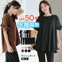 水陸両用 ラッシュガード レディース 水着 上下セット 日焼け防止 半袖 トップス パンツ 速乾 ママ 水着 体型カバー UVカット 二の腕 お尻 太もも カバー 露出控えめ 大きサイズ 体型カバー