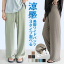 【3点70%OFFクーポンで1104円〜】 ワイドパンツ リブ パンツ レディース 春夏 春 夏 きれいめ 涼しい さらてろ 大きいサイズ 3タイプ選べる パンツ イージーパンツ プリーツパンツ 切れるパンツ ハイウエスト ウエストゴム コーデュロイ 高身長 低身長