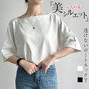 【1枚1526円!2枚購入クーポンで】 ドロップショルダー Tシャツ カットソー レディース きれいめ ティーシャツ ビック 綿 コットン トップス カットソー ボートネック 体型カバー 大きいサイズ tシャツ ゆったり 無地 大人 春 春夏 夏