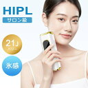 母の日 早割 【☆新商品☆1,000円OFFで6,980円】 脱毛器 サロン級HIPL＆サファイア氷感 vio対応 21Jパワー 全身快速脱毛 冷感 美容器 美肌 うぶ毛 髭 VIO 顔 ワキ ヒゲ 5段階レベル 5種類照射モード 無限回照射 手動/連続照射モード 男女兼用 ムダ毛処理 母の日 ギフト