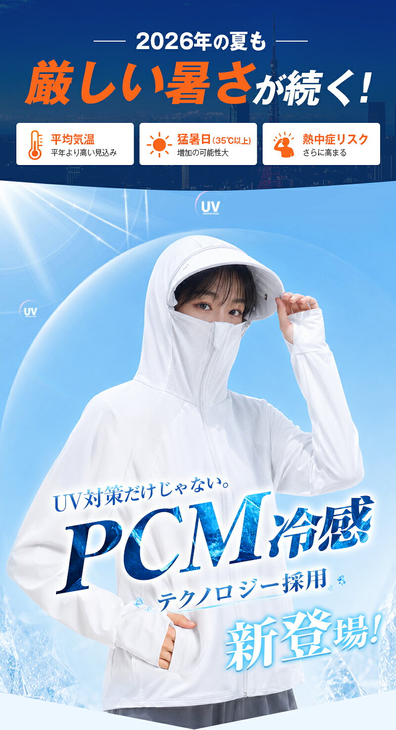 【クーポン利用で2960円】【革新的PCM素材 持続冷感 楽天1位】 UVカット パーカー ...