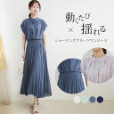 【SALE♪74%OFFで2,080円】 プリーツ ワンピース レディース 春 夏 秋 半袖 ロング マキシ ロングワンピース マキシワンピース プリーツワンピース シャーリング きれいめ おしゃれ ふんわり 接触冷感 冷感 涼感 涼しい 綺麗 シフォン 通勤 入園式 卒業式 送料無料