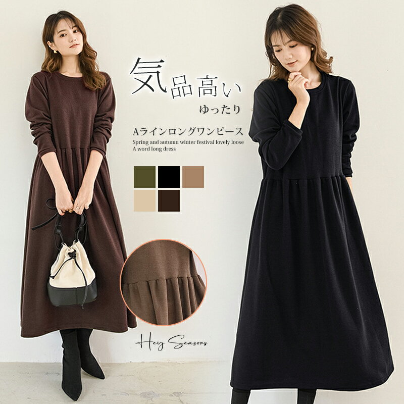 【SALE♪61%OFFで2,080円】【一部即納】 ワンピース ロングワンピース 長袖 レディース 春 秋冬 ロング丈 マキシワンピース きれいめ カジュアル 着痩せ マタニティ ゆったり トレーナー ルームウェア ワンマイルウェア Aライン 可愛い 綿