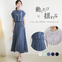 【即納】 プリーツ ワンピース レディース 半袖 ロング マキシ ロングワンピース マキシワンピース プリーツワンピース シャーリング きれいめ おしゃれ ふん...