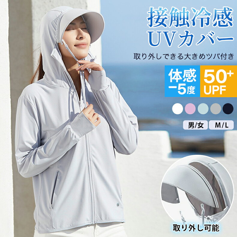 【即納】 UV パーカー ラッシュガード レディース 接触冷感 涼しい 日焼け防止 UVカット 羽織 夏 遮蔽率99.9%達成 UPF50+ 360度紫外線対策 薄手 ラッシュパーカー ラッシュガードパーカー 水着…