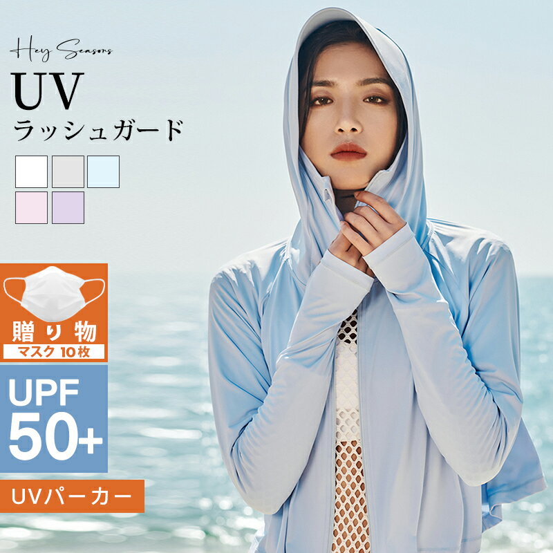 P5倍【今限定&通常価格35%OFFで1880円】 UVパーカー ラッシュガード 接触冷感 涼しい 遮蔽率99.9%達成 UPF50+ 360度紫外線対策 レディース 夏 薄手 ラッシュパーカー ラッシュガードパーカー UV パーカー 水着 UVカット 指穴 フード付き マスク 日焼け対策 吸湿 シェイプ