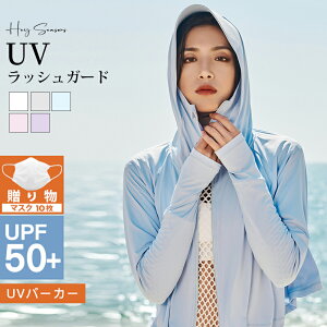 UVパーカー ラッシュガード 接触冷感 涼しい 遮蔽率99.9％達成 UPF50+ 360度紫外線対策 レディース 夏 薄手 ラッシュパーカー ラッシュガードパーカー UV パーカー 水着 UVカット 指穴 フード付き マスク 日焼け対策 吸湿