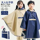 ☆新商品☆ レインポンチョ キッズ 防水 撥水 子供 入園入学 大人 女の子 男の子 かわいい おしゃれ 雨具 レインウェア 幼稚園 小学生 収納バッグ付 カッ...