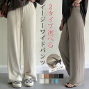 【65%OFFクーポン利用で1,393円】 さらっとタイプ登場 パンツ レディース 春 夏 リブ ワイドパンツ イージーパンツ 涼しい 接触冷感 きれいめ さらてろ 切れるパンツ プリーツパンツ 高身長 低身長 秋冬 コーデュロイ リブパンツ 大きいサイズ 部屋着 ワンマイルウェア