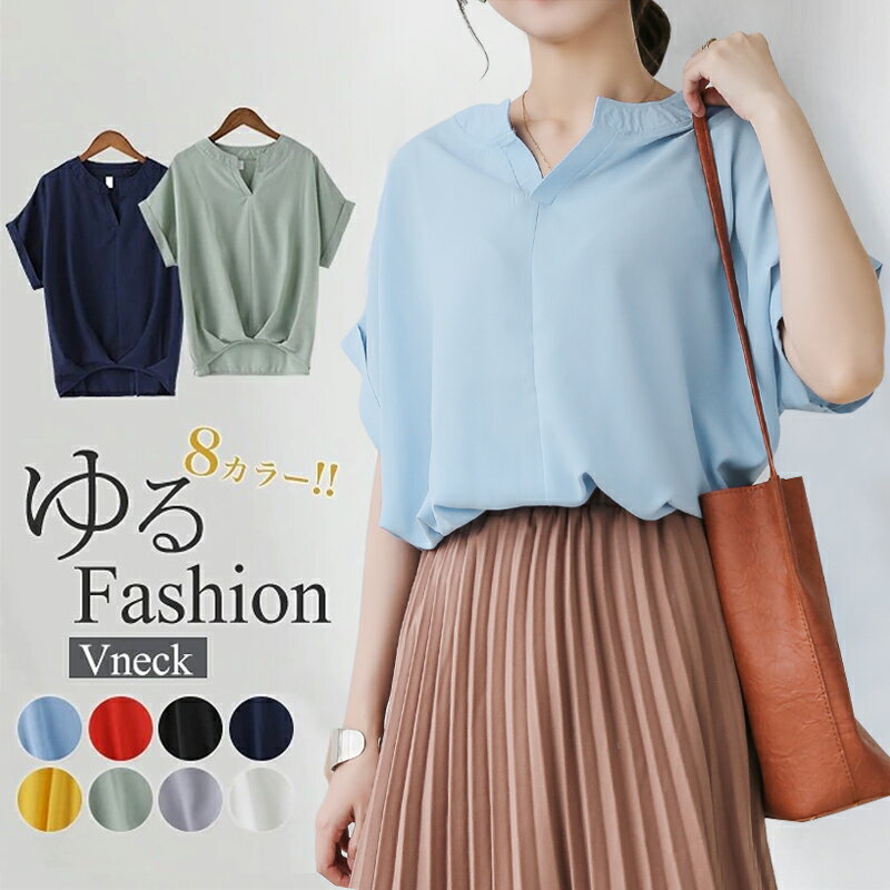 【在庫処分1000円均一】【福袋対象C】ブラウス tシャツ レディース 春 夏 トップス シャツ Vネック 半袖 レディースファッション 大人 大きいサイズ オフィス カジュアル ゆったり シンプル きれいめ 通勤 無地 体型カバー 送料無料のサムネイル