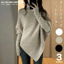 ニット レディース トップス 秋冬 長袖 タートルネック ハイネック 不規則 ニットポンチョ プルオーバー シンプル リブニット 洗えるニット 無地 カットソー...