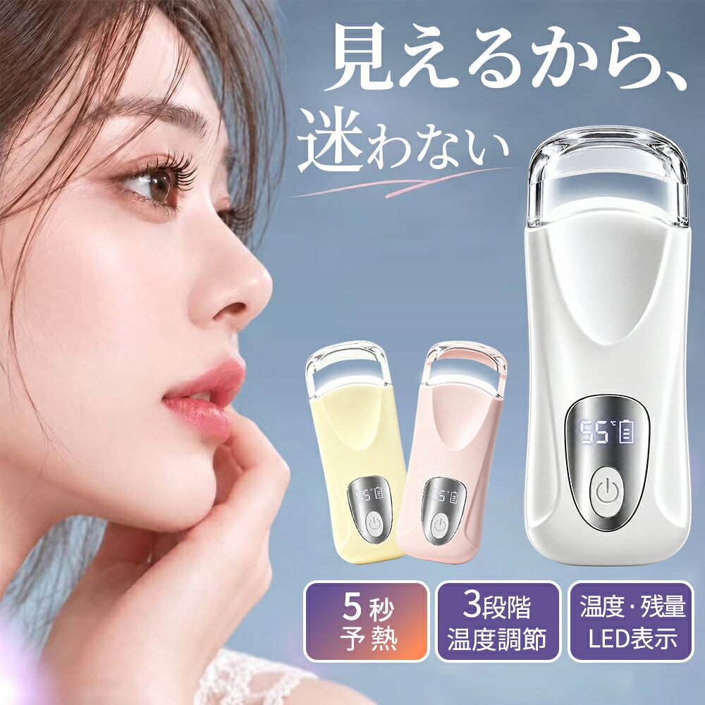 【クーポン利用で1826円】 温度・残量表示 ホットビューラー 挟むタイプ ビューラ...