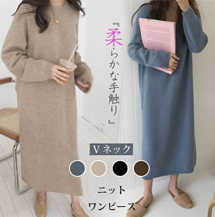ニットワンピース レディース ワンピース ニット 秋冬 ロング丈 vネック 長袖 厚手 ハイウエスト 着痩せ マタニティ ゆったり おしゃれ きれいめ 無地 セーター ワンピース 送料無料