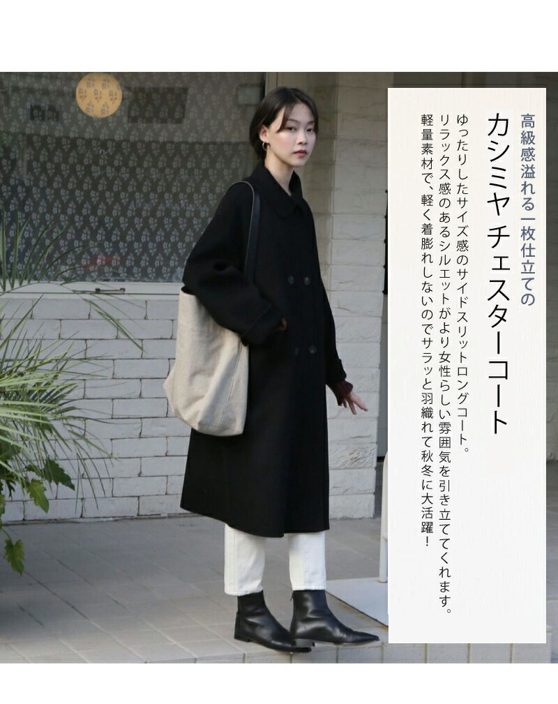 カシミヤ チェスターコート コート 秋冬 暖かい レディース ロングコート トレンチコート テーラードジャケット チェスター コート アウター ロング丈 厚手 防寒 暖かい ゆったり おしゃれ きれいめ 上品 シンプル 大人 無地