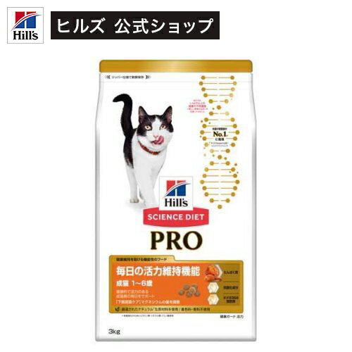 キャットフード プロ 毎日の活力維持機能 1～6歳 チキン 成猫 ドライ(3kg)【hills_cou_2101】【サイエンスダイエット】[キャットフード]