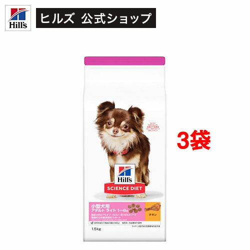 ドッグフード アダルトライト 小型犬 1歳以上 チキン 成犬 肥満 お試し ドライ(1.5Kg*3袋セット)