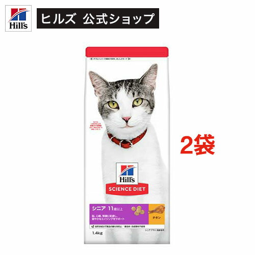 乐天商城 - キャットフード シニアプラス 猫用 11歳以上 チキン 高齢猫 お試し ドライ(1.4kg×2セット)【ヒルズ サイエンスダイエット】[キャットフード シニア]