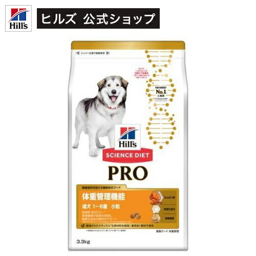 サイエンス・ダイエット プロ犬用 体重管理小粒 1～6歳(3.3kg)【hills_cou_2101】【サイエンスダイエット】