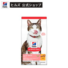 キャットフード シニアライト 猫用 7歳以上 チキン 高齢猫 肥満 ドライ(2.8kg)【hills_cou_2101】【サイエンスダイエット】[キャットフード]