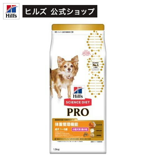 サイエンス・ダイエット プロ小型犬用 体重管理超小粒 1〜6歳(1.5kg)【hills_cou_2101】【サイエンスダイエット】[ドッグフード]