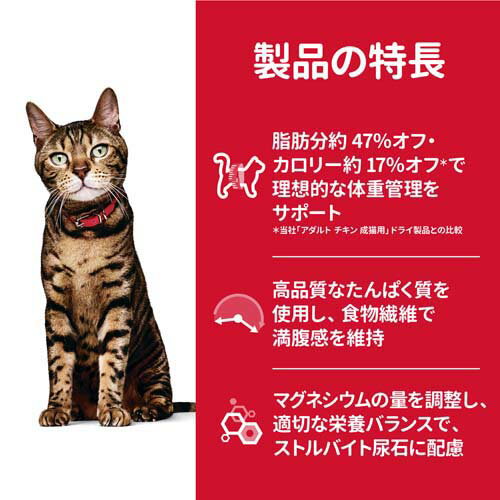 サイエンス・ダイエット ライト 肥満傾向の成猫用 1~6歳 チキン(1.8kg)【サイエンスダイエット】 サイエンス・ダイエット ライト 肥満傾向の成猫用 1~6歳 チキン(1.8kg)【サイエンスダイエット】