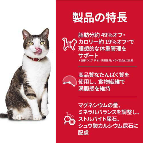 キャットフード サイエンスダイエット シニアライト 猫 7歳以上 チキン(800g)【hills_cou_2101】【サイエンスダイエット】[キャットフード]