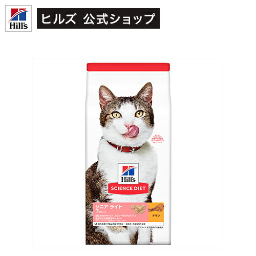 キャットフード サイエンスダイエット シニアライト 猫 7歳以上 チキン(800g)【hills_cou_2101】【サイエンスダイエット】[キャットフード]