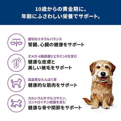 サイエンスダイエット シニアプラス 小粒 10歳以上 チキン 12kg 高齢犬(12kg*2袋セット)【hillsactiv-dog】【ヒルズ サイエンスダイエット】[ドライ シニア 小型犬 中型犬 大型犬] hills-pet-10000651 ヒルズ ペットフード公式ショップ サンプル画像3